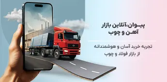 پیوان | Pivan