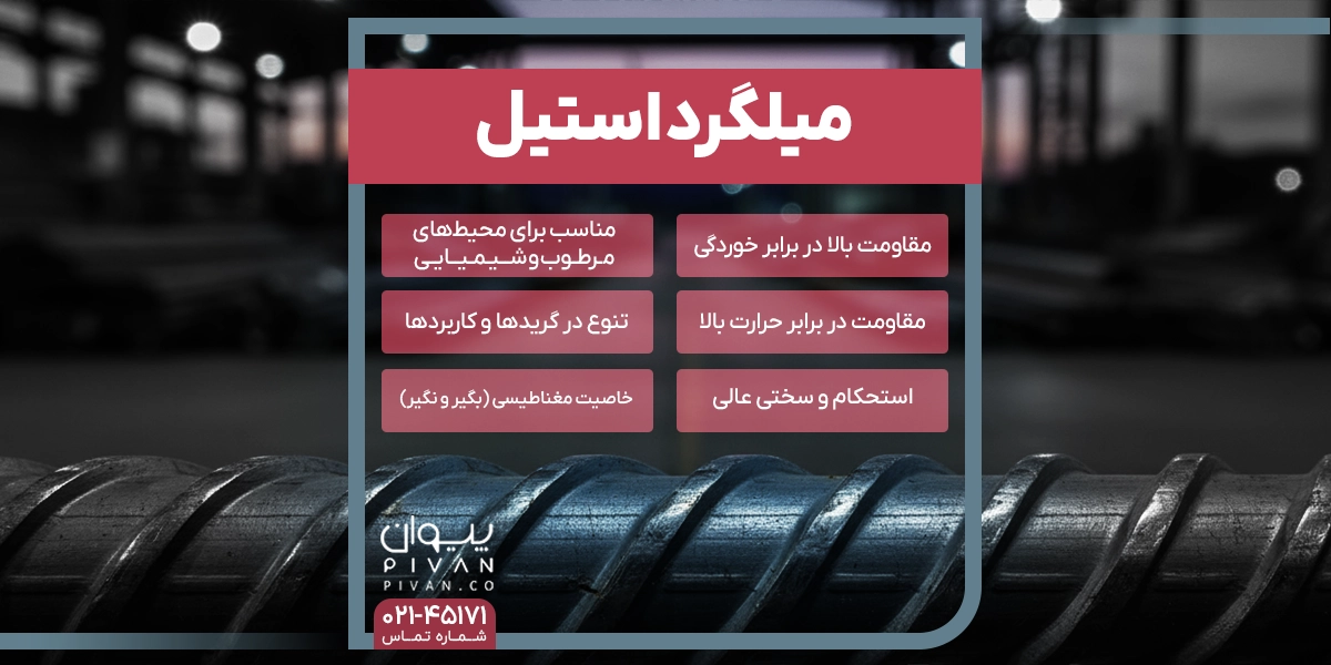 مشخصات میلگرد استیل