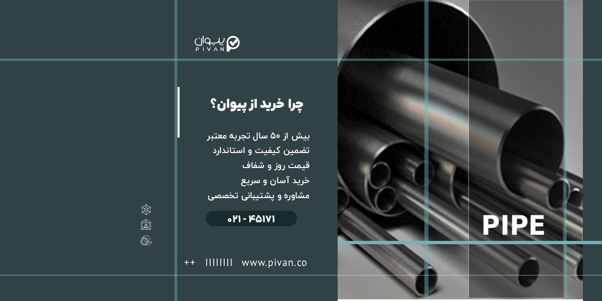 خرید لوله مانیسمان از پیوان