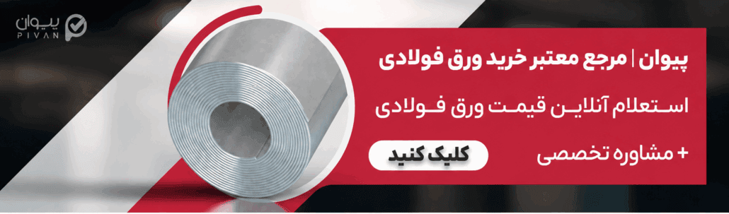 استعلام قیمت ورق فولادی