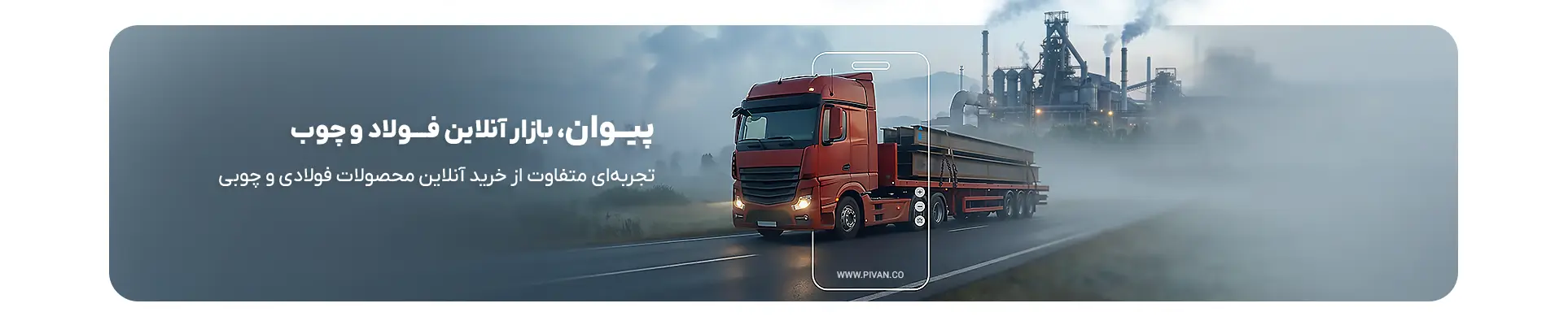پیوان