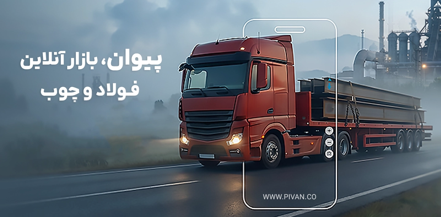 پیوان