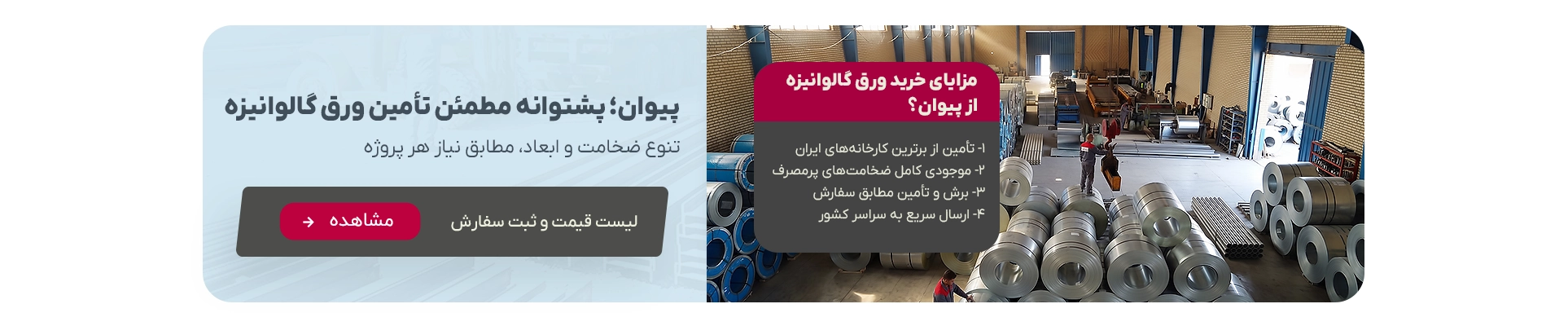 پیوان